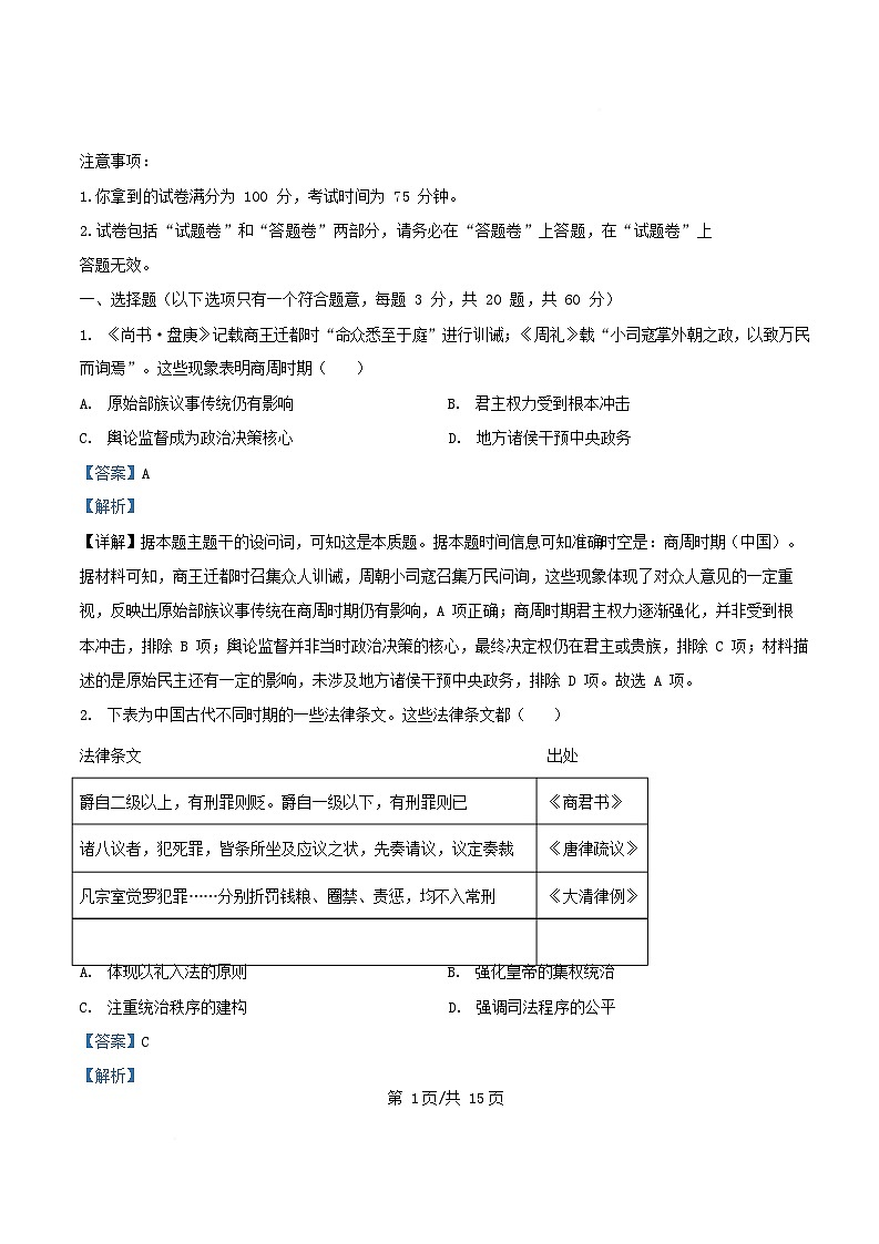 安徽省2025_2026学年高二历史上学期期中检测试题含解析第1页