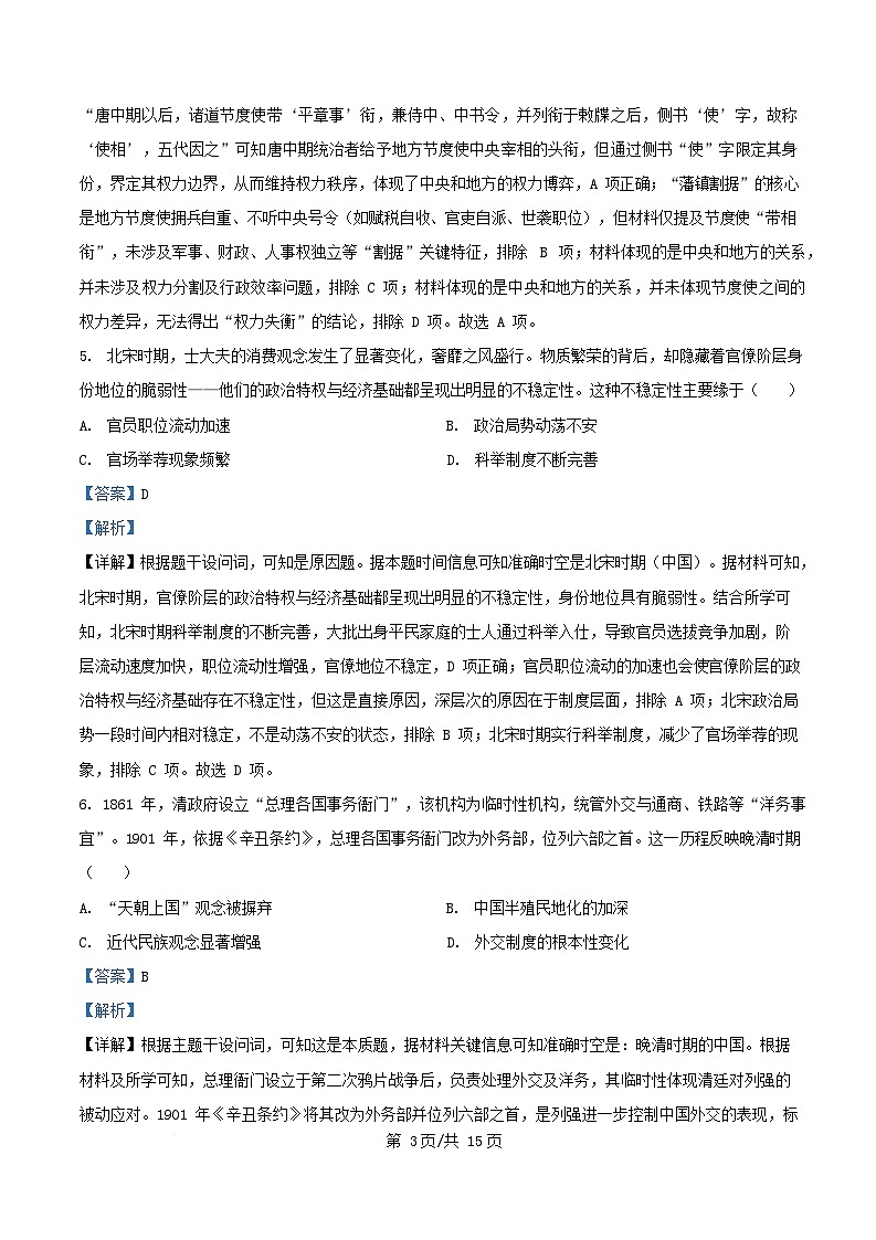 安徽省2025_2026学年高二历史上学期期中检测试题含解析第3页