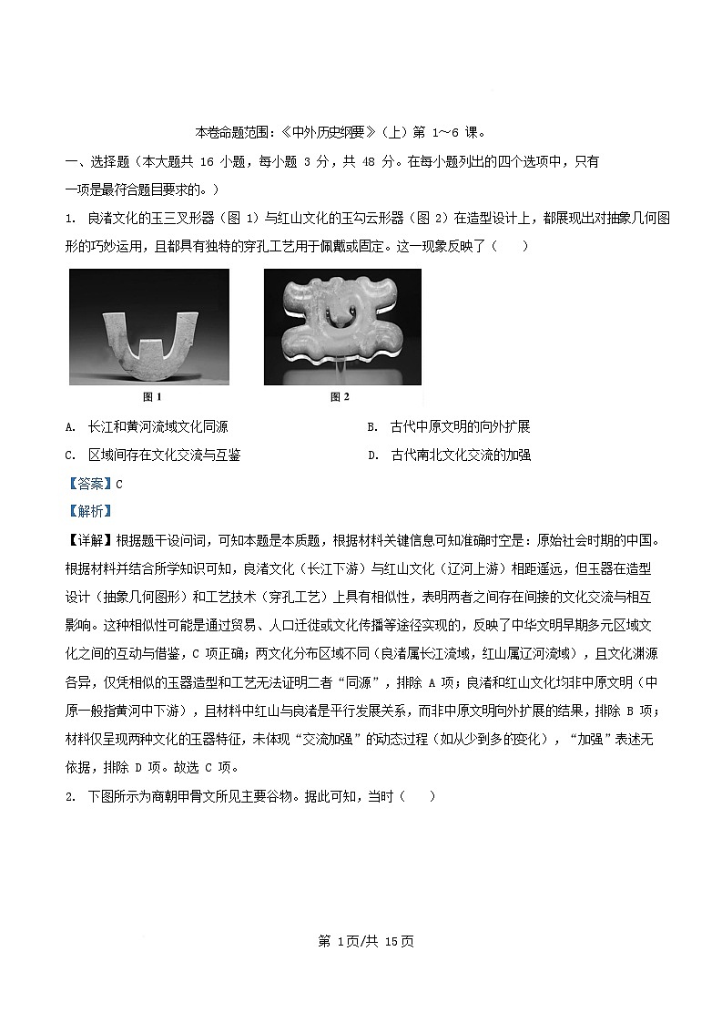 安徽省2025_2026学年高一历史上学期10月联考试卷含解析第1页