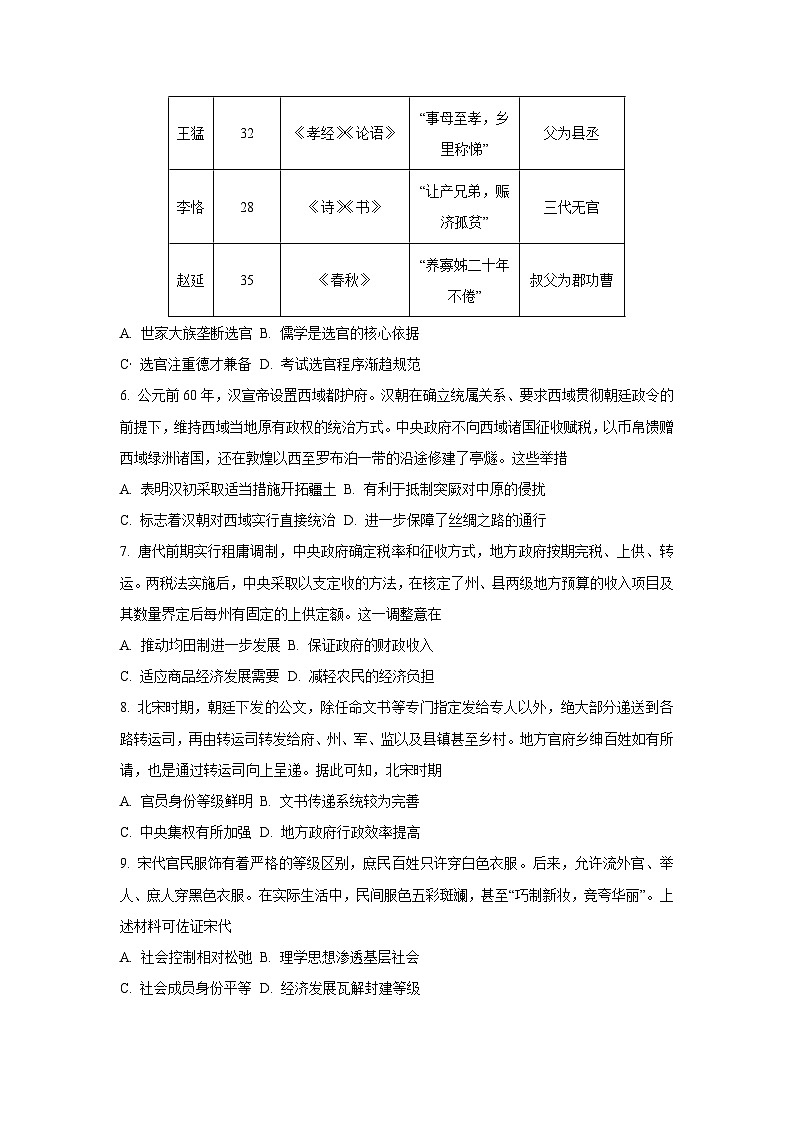 安徽省合肥市普通高中六校联盟2025-2026学年高一上学期期中考试历史试卷（学生版）第2页
