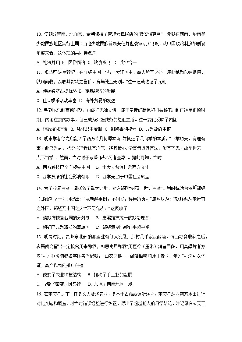 安徽省合肥市普通高中六校联盟2025-2026学年高一上学期期中考试历史试卷（学生版）第3页