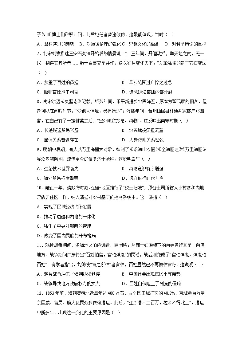 山西省运城市康杰中学2025-2026学年高三上学期12月月考历史试卷第2页