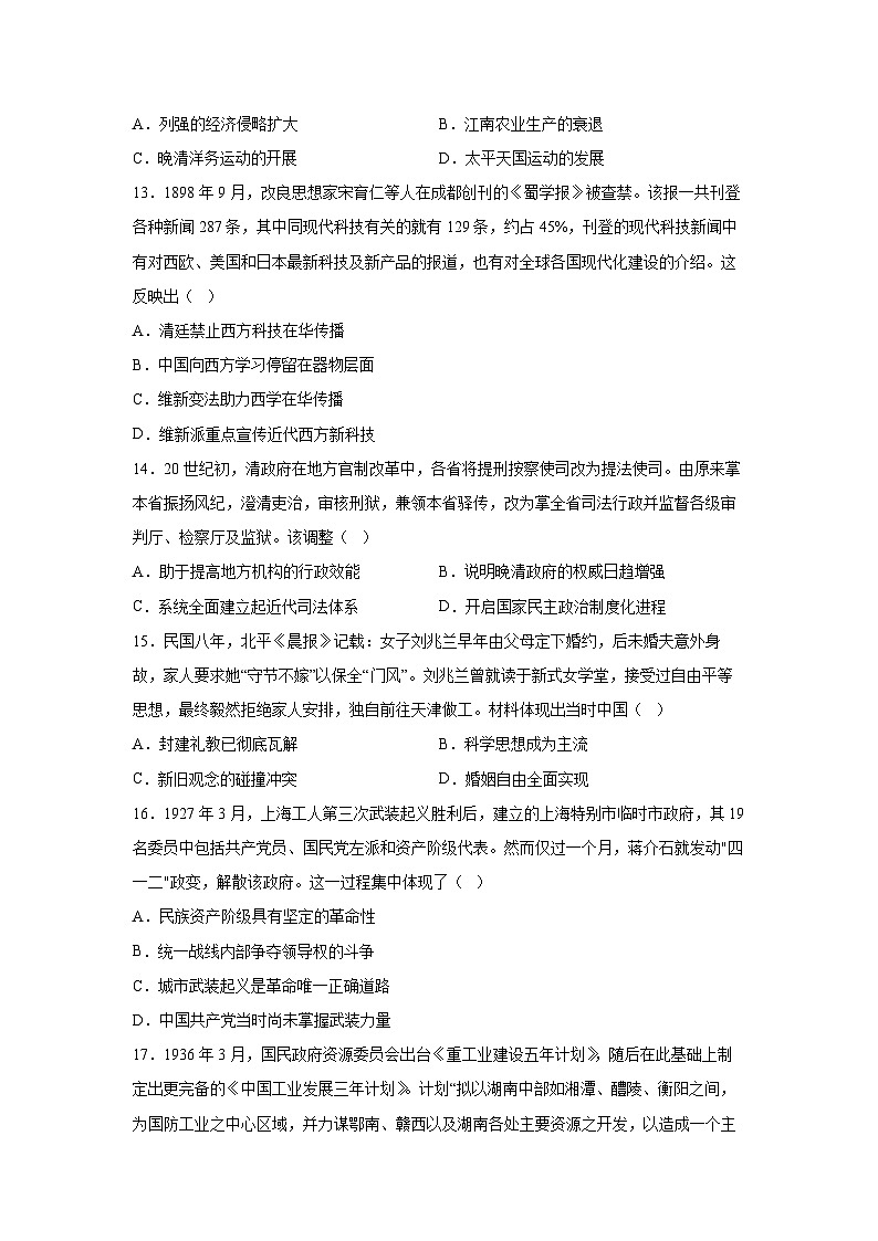 山西省运城市康杰中学2025-2026学年高三上学期12月月考历史试卷第3页
