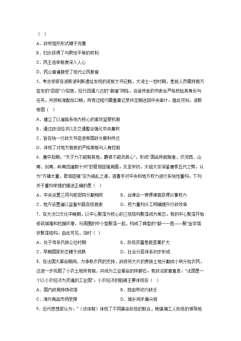 内蒙古自治区巴彦淖尔市第一中学2025-2026学年高三上学期12月月考历史试卷第2页