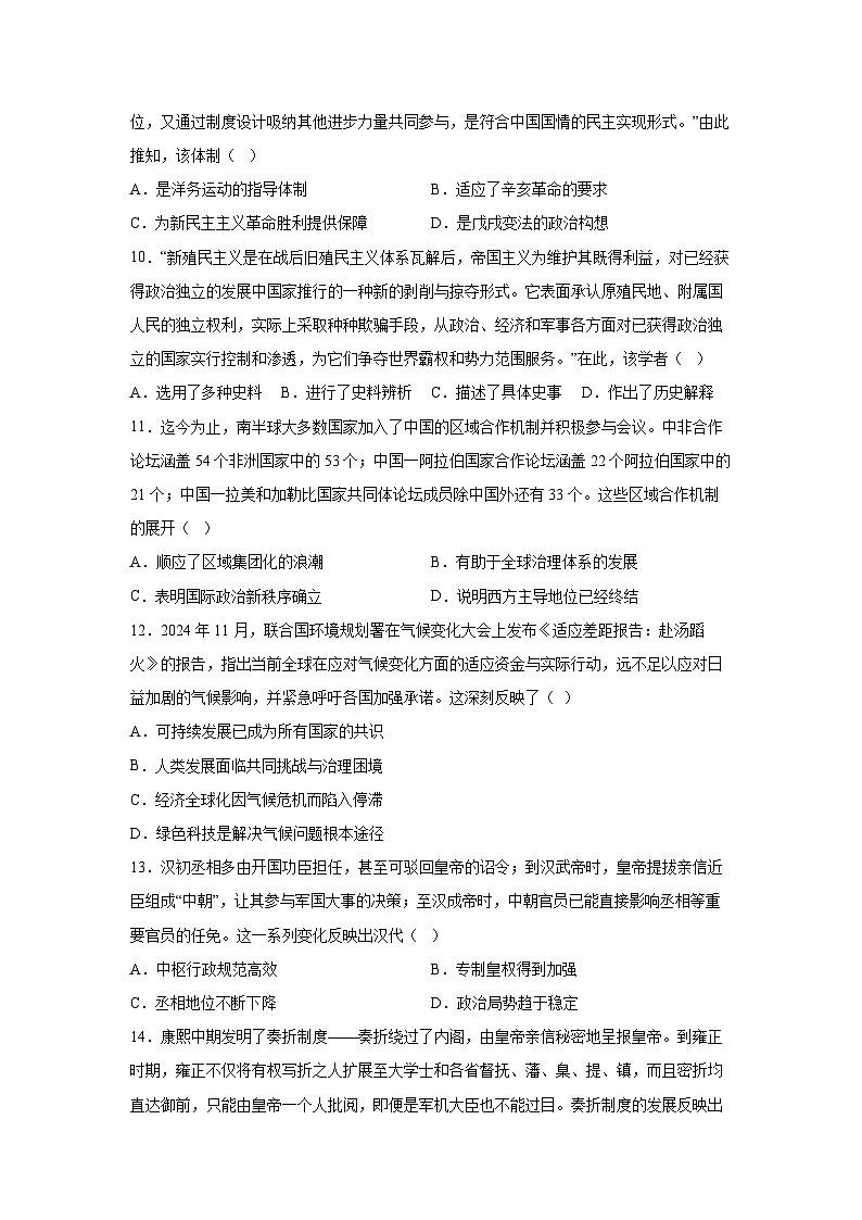 内蒙古自治区巴彦淖尔市第一中学2025-2026学年高三上学期12月月考历史试卷第3页