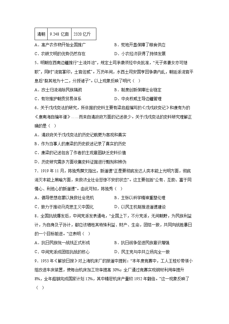 安徽省合肥市第一中学2025-2026学年高三上学期12月月考历史试卷第2页