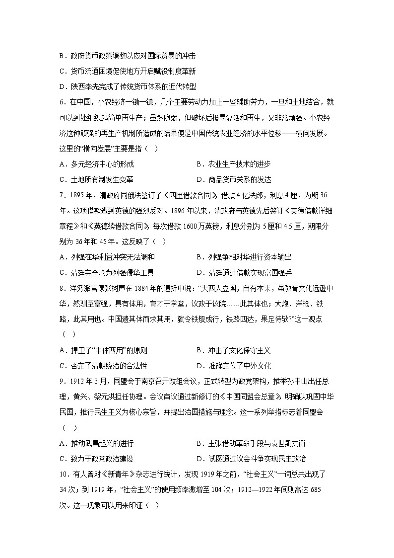云南省普洱市镇沅彝族哈尼族拉祜族自治县第一中学2025-2026学年高三上学期期中考试历史试卷第2页