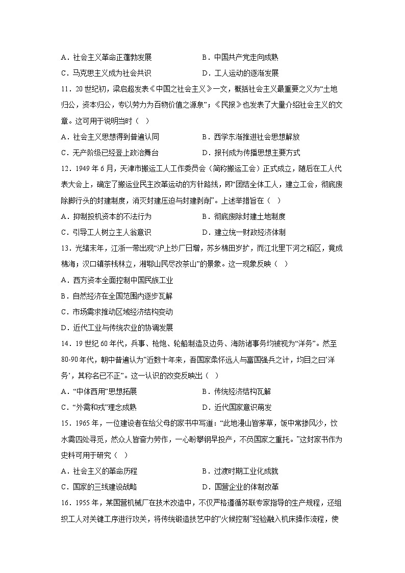 云南省普洱市镇沅彝族哈尼族拉祜族自治县第一中学2025-2026学年高三上学期期中考试历史试卷第3页