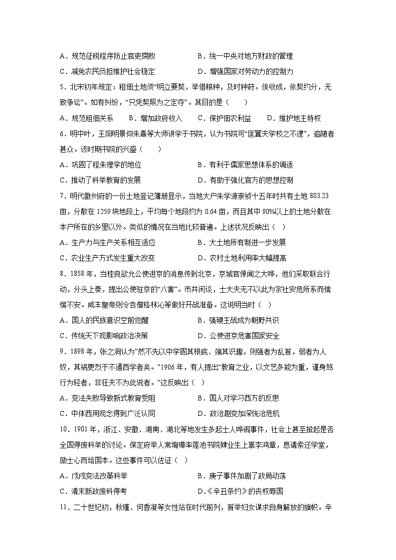 云南省曲靖一中沾益清源高级中学2025-2026学年高三上学期12月月考历史试卷第2页