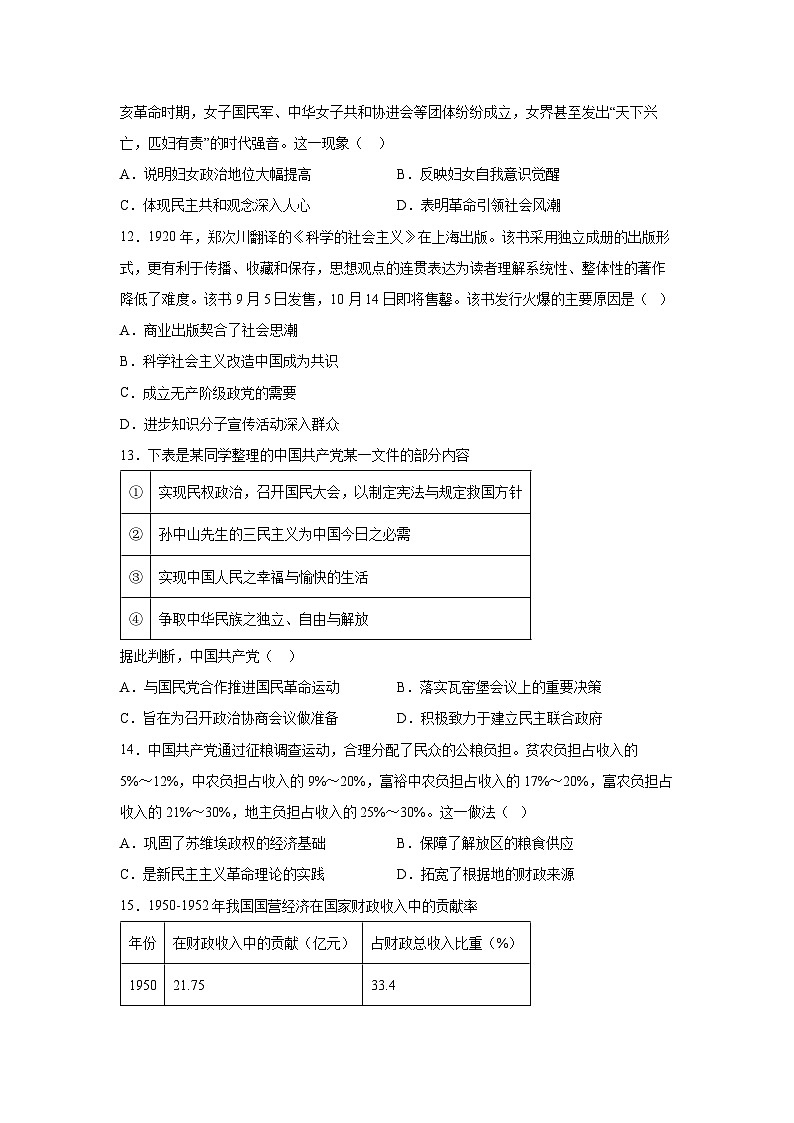 云南省曲靖一中沾益清源高级中学2025-2026学年高三上学期12月月考历史试卷第3页