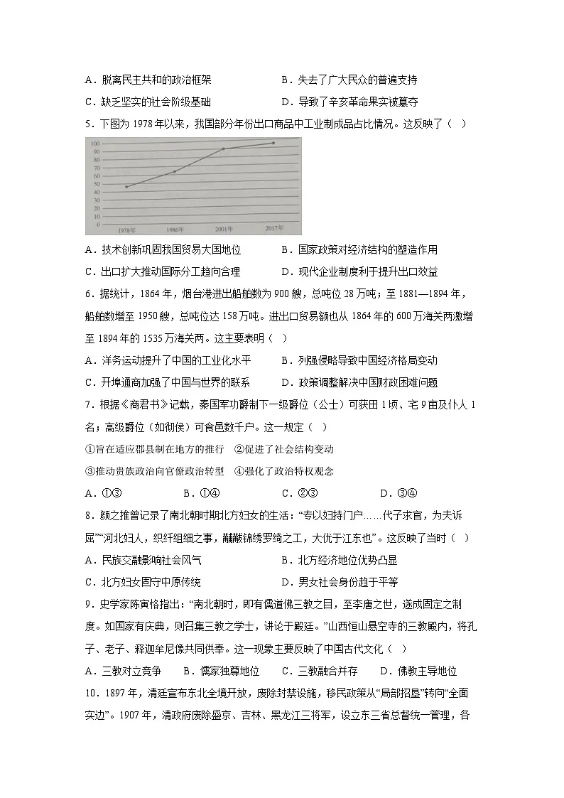 内蒙古自治区鄂尔多斯市第一中学2025-2026学年高三上学期12月月考历史试卷第2页