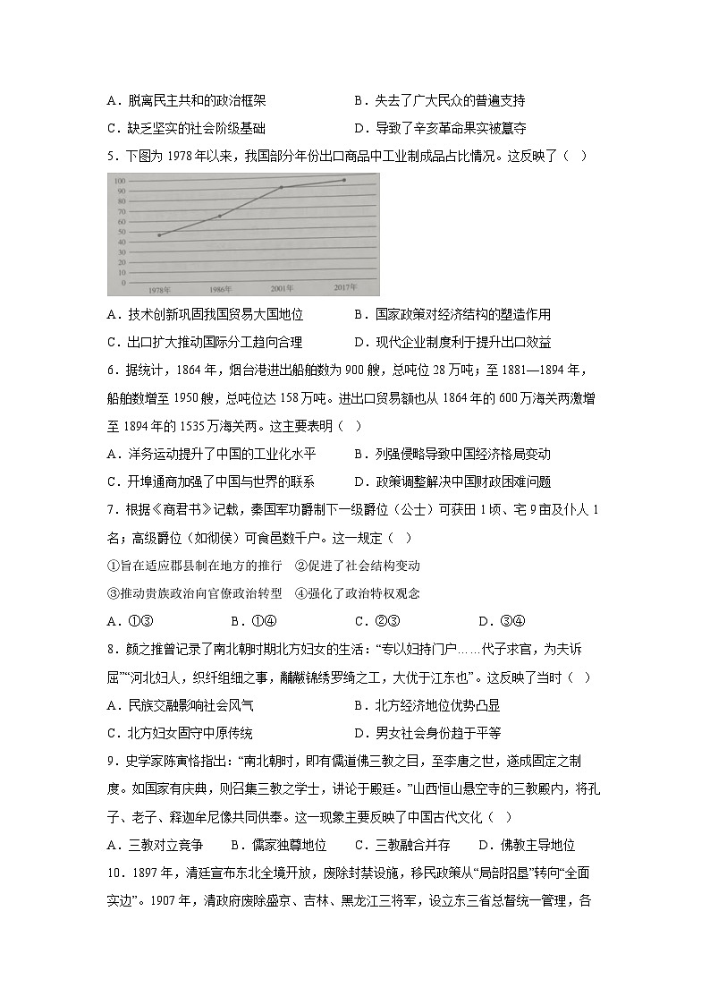 内蒙古自治区鄂尔多斯市第一中学2025-2026学年高三上学期12月月考历史试卷第2页