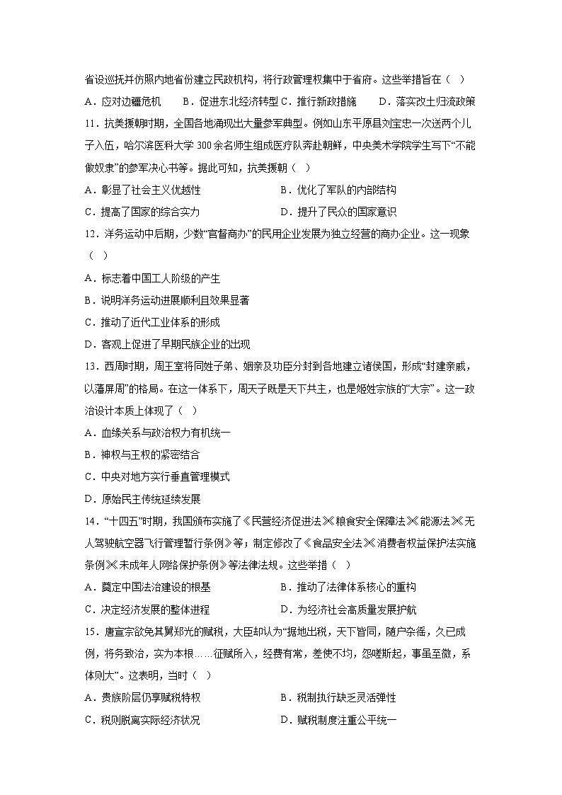 内蒙古自治区鄂尔多斯市第一中学2025-2026学年高三上学期12月月考历史试卷第3页