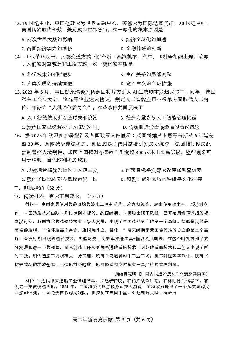 河南省南阳市六校2025-2026学年高二上学期12月月考历史试题第3页