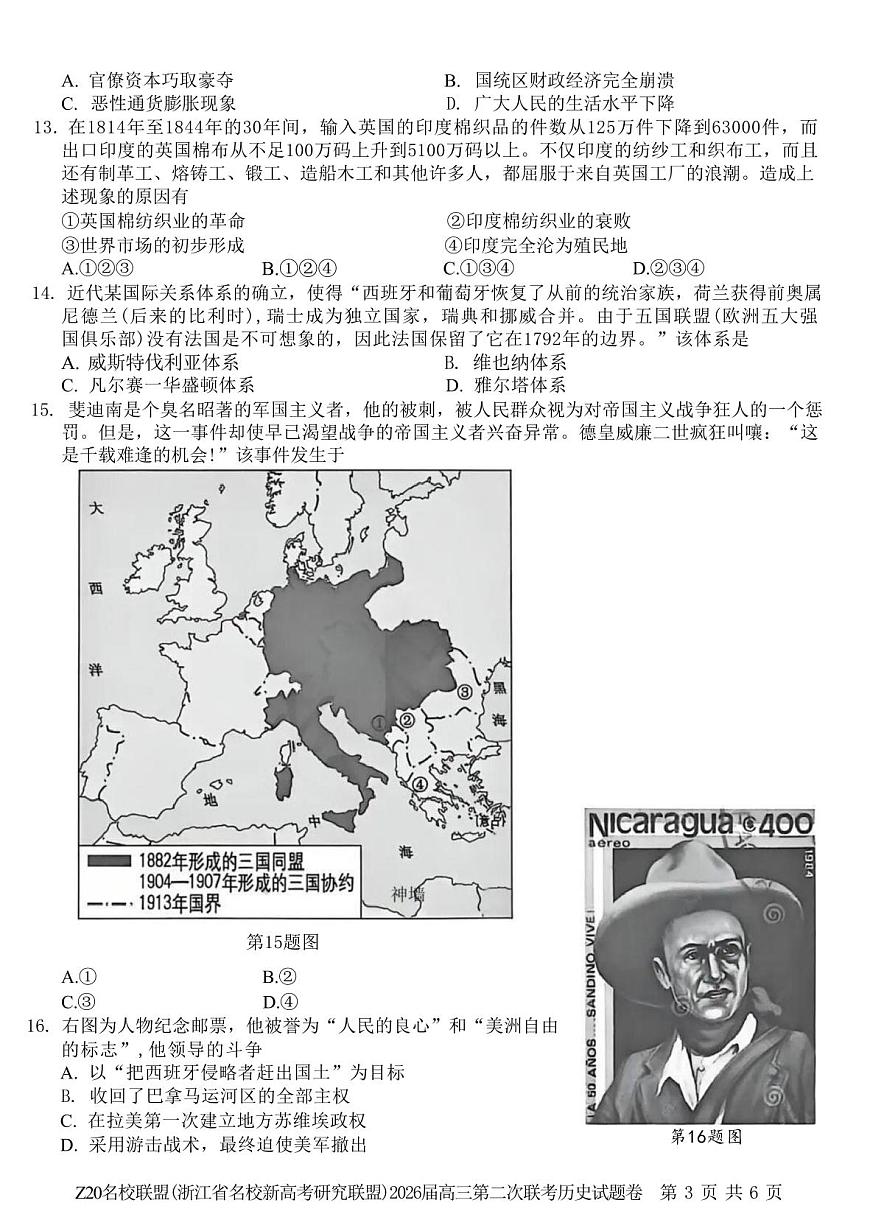 历史试题-Z20名校联盟（浙江省名校新高考研究联盟）2026届高三第二次联考第3页