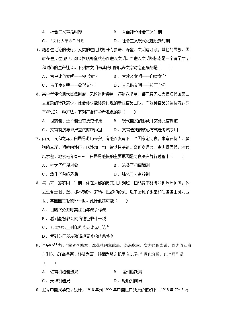 2026届浙江省名校新高考研究联盟（Z20名校联盟）高三上学期第二次联考历史试题【精编版】第2页