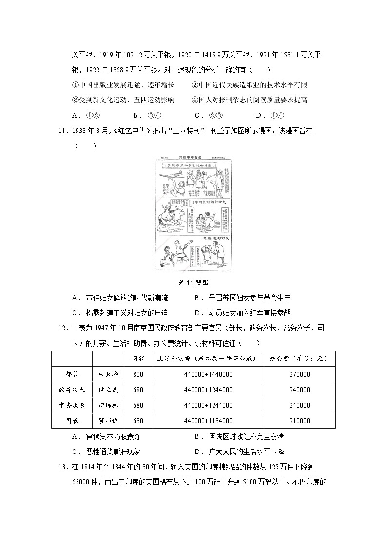 2026届浙江省名校新高考研究联盟（Z20名校联盟）高三上学期第二次联考历史试题【精编版】第3页