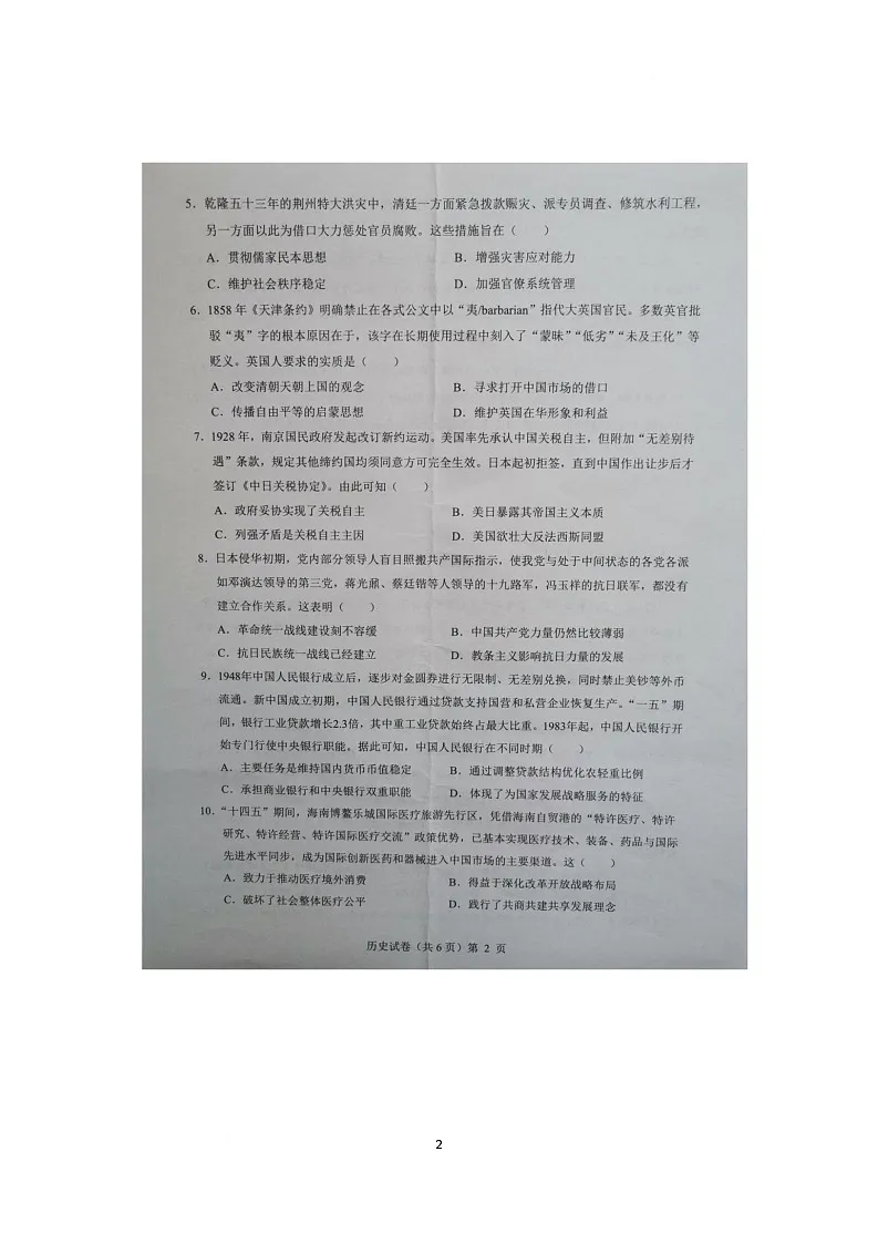 湖北省楚天协作体2025-2026学年高三上学期12月月考历史试题第2页