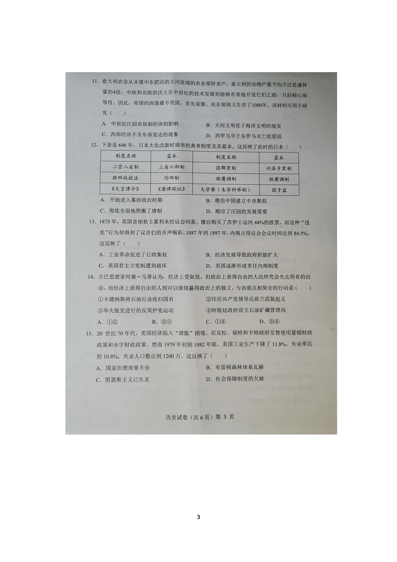 湖北省楚天协作体2025-2026学年高三上学期12月月考历史试题第3页