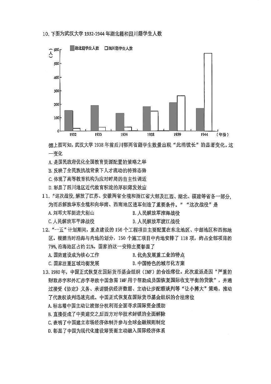 高2026届高三第一学期期中考试历史第3页