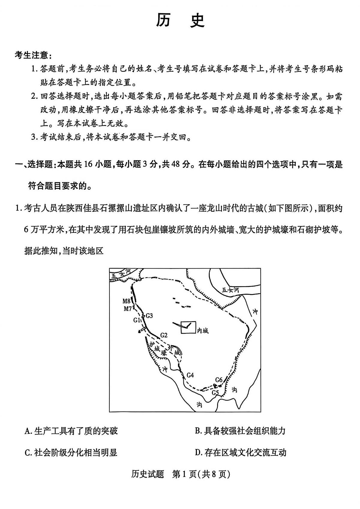 历史试题第1页