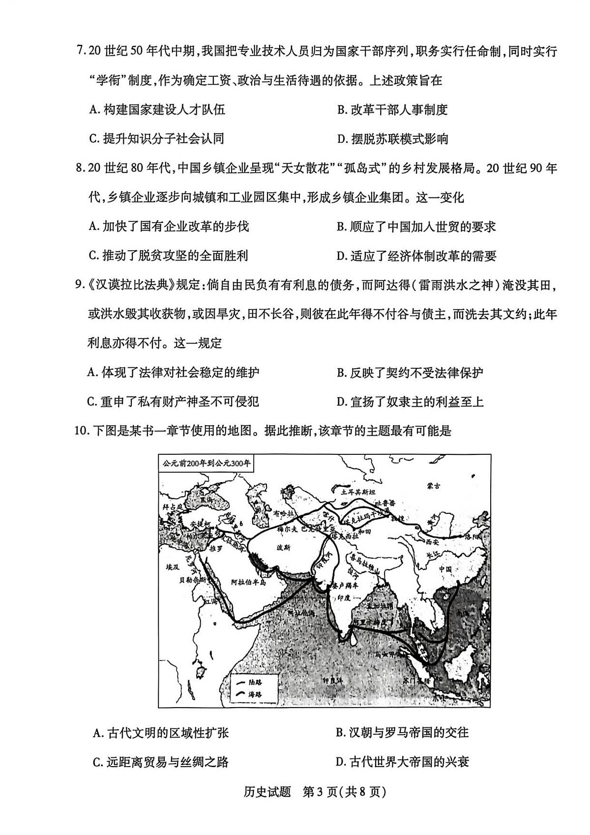 历史试题第3页