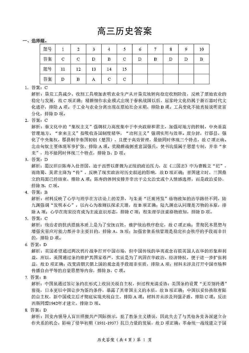 高三历史试卷(含答案) 历史试题答案第1页