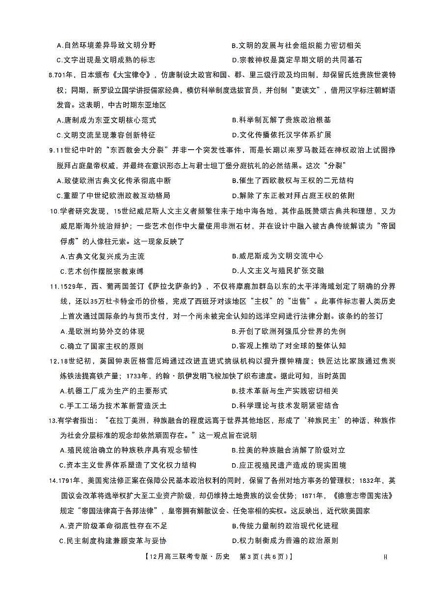 河南九师联盟2026届高三上学期12月联考历史试题+答案第3页