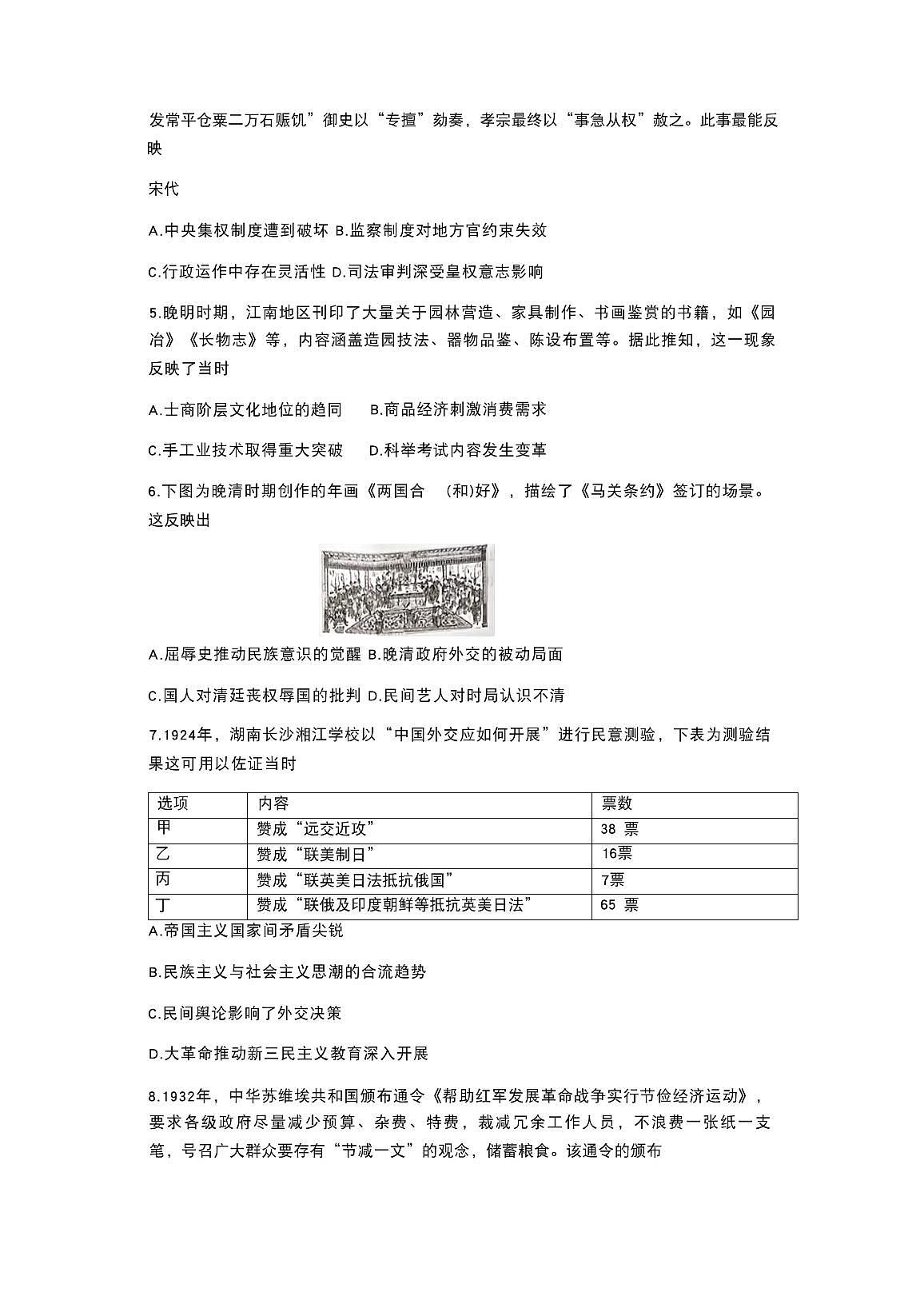 河南省新未来2025-2026学年高三上学期12月历史试题无答案第2页