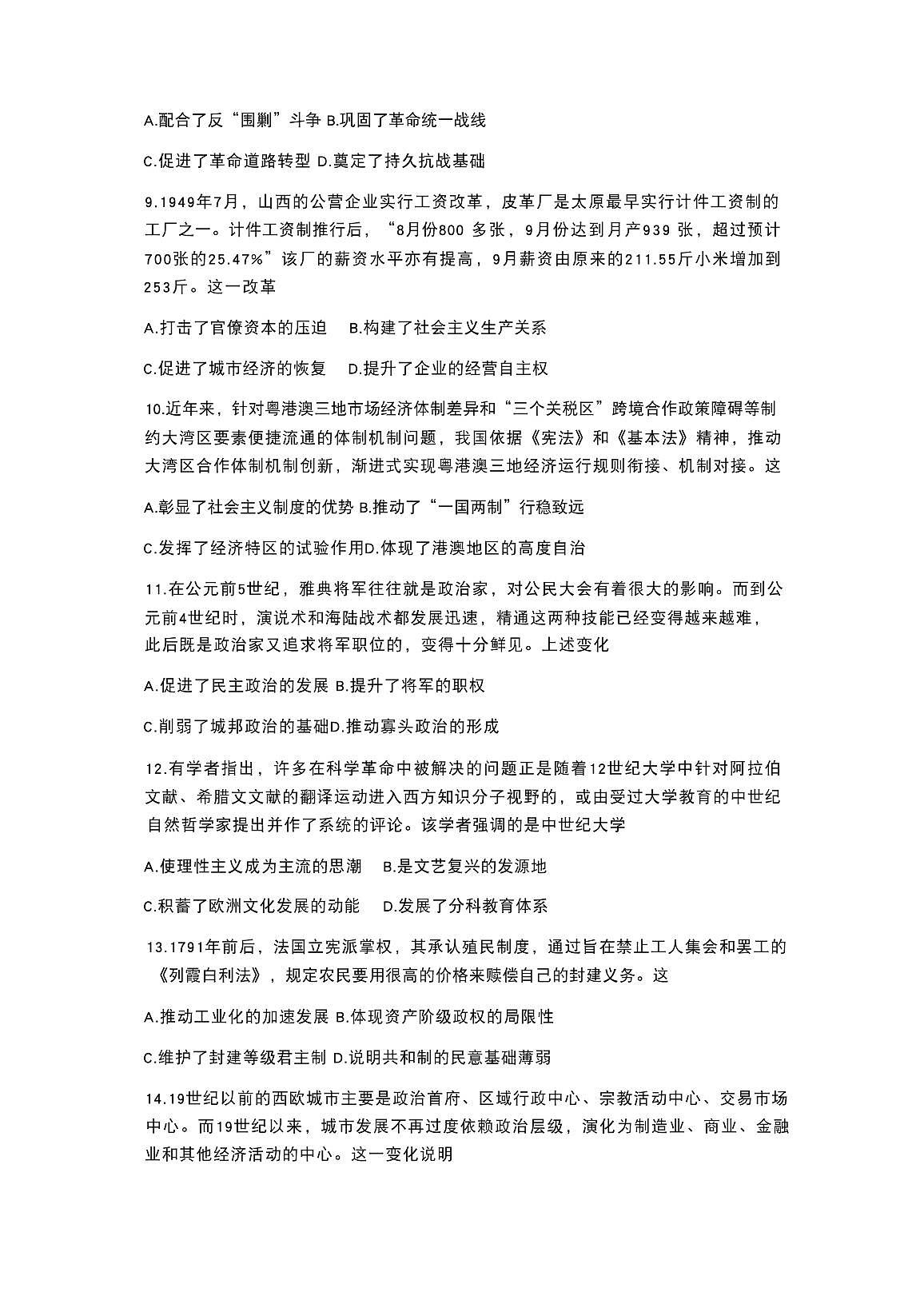 河南省新未来2025-2026学年高三上学期12月历史试题无答案第3页