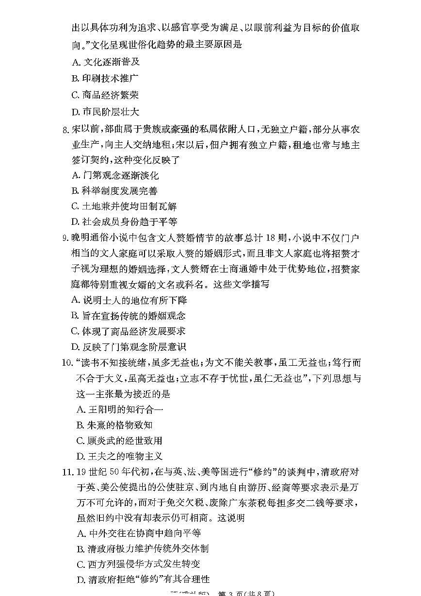 湖南英才大联考雅礼中学2026届高三月考试卷（四）历史第3页