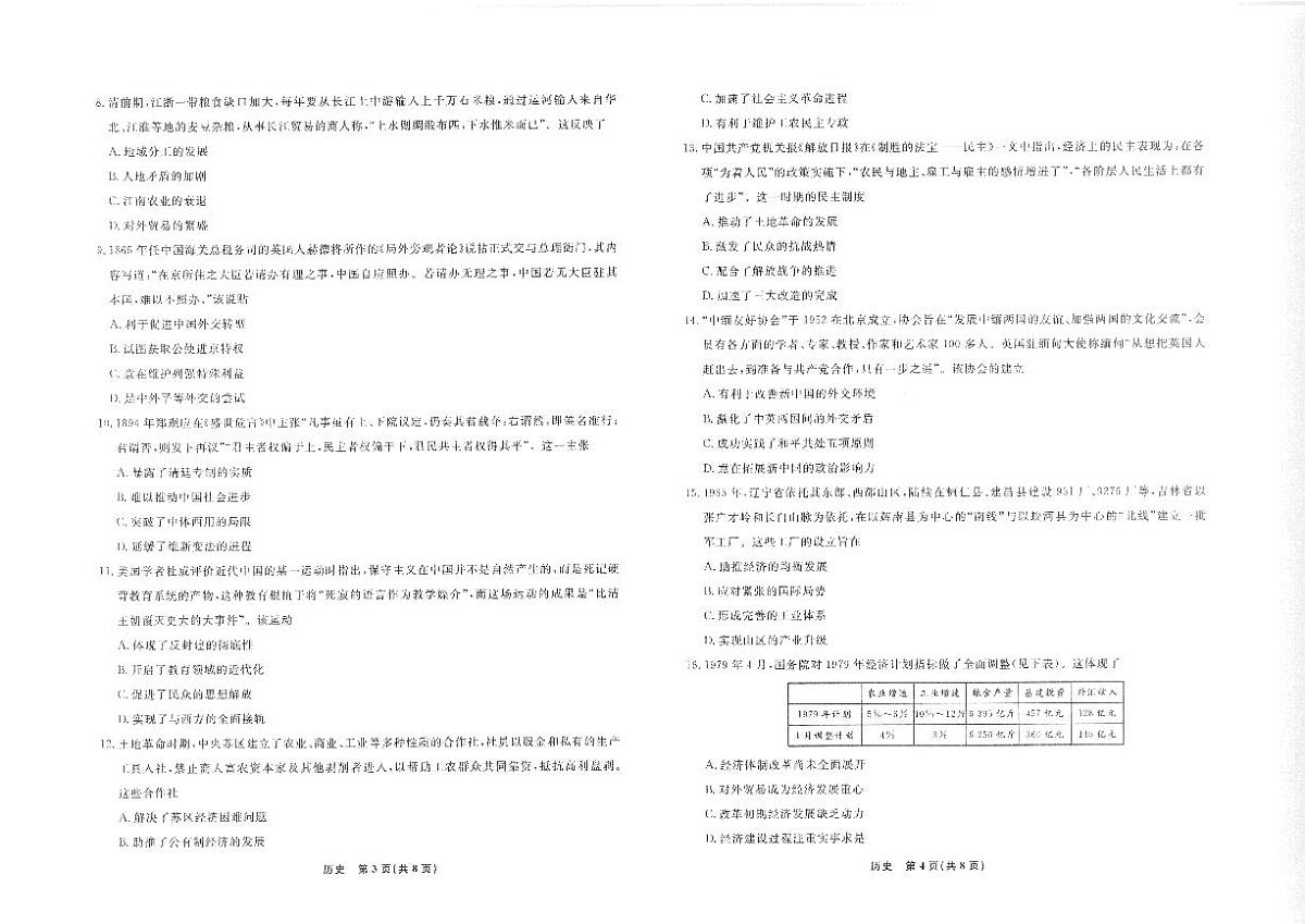 辽宁名校联盟高三11月联考历史试题第2页