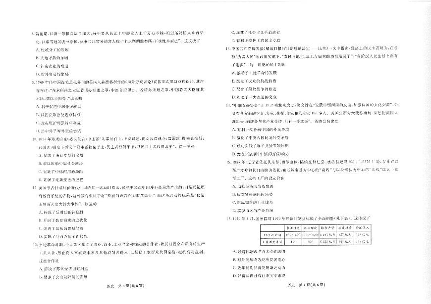 辽宁名校联盟高三11月联考历史试题第2页