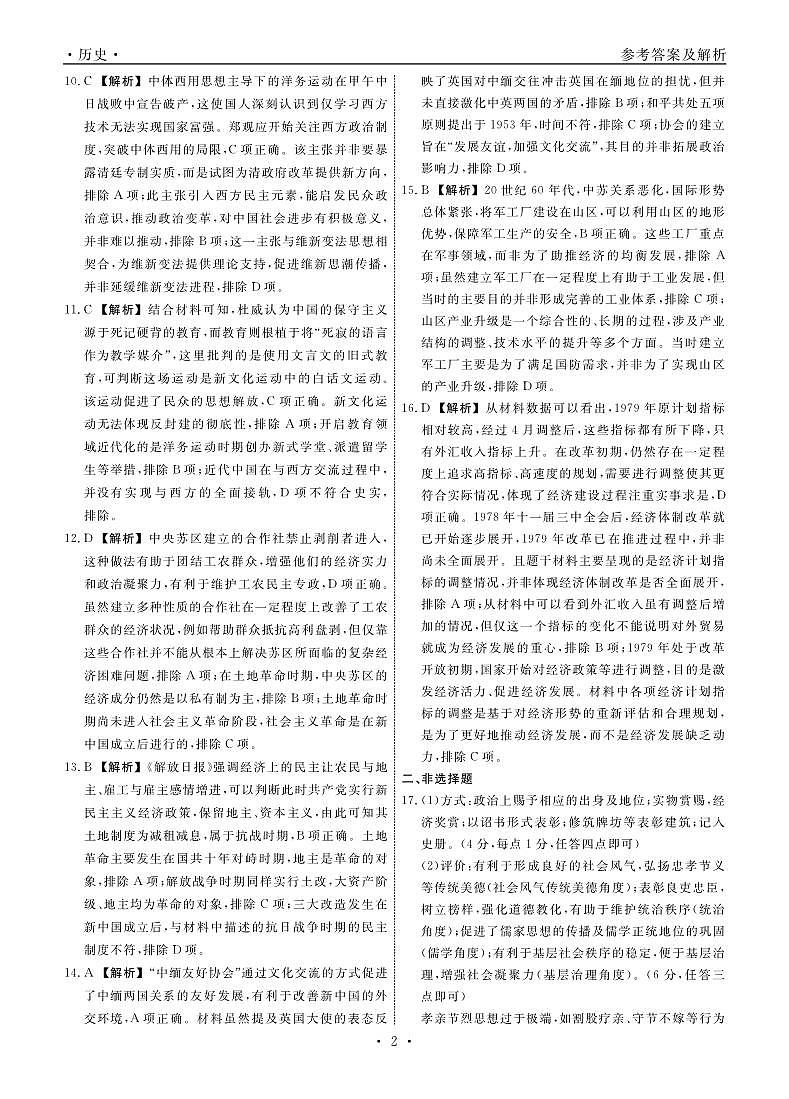 辽宁名校联盟高三11月联考历史答案第2页