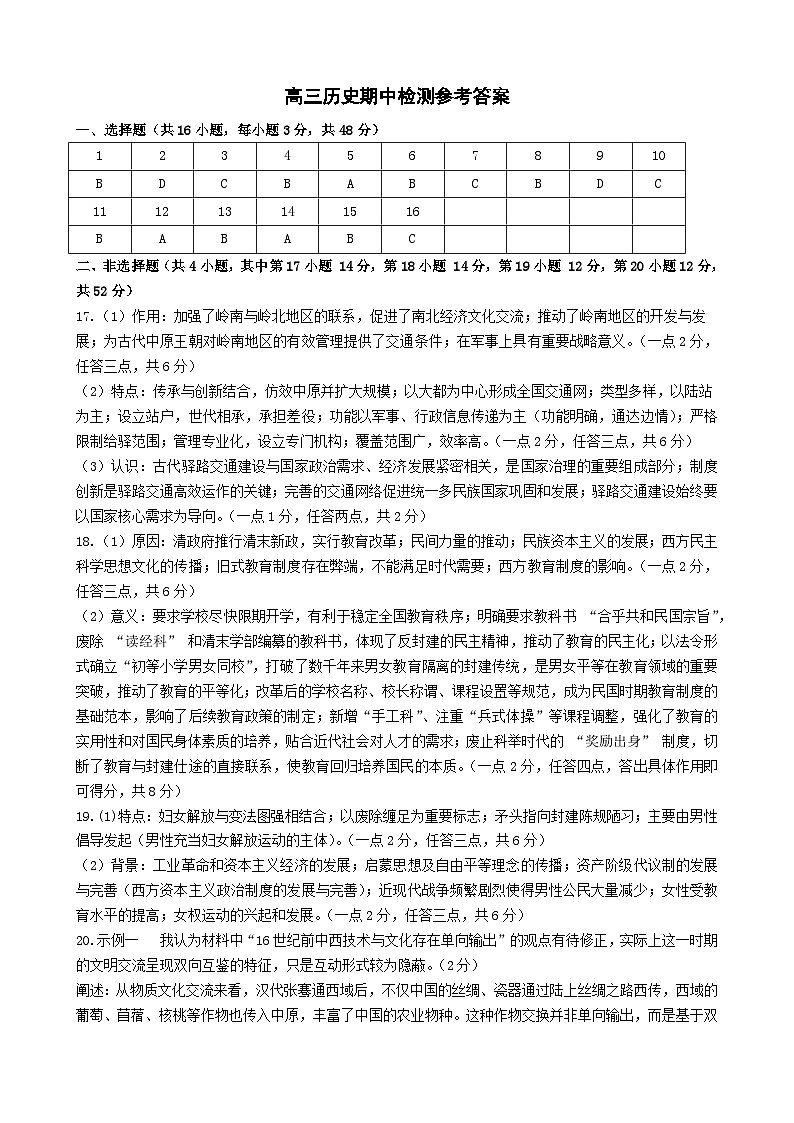 高三历史期中检测参考答案2025.11第1页