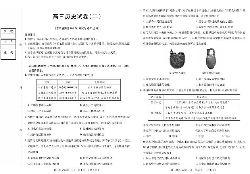 新时代高中教育联合体2025年11月高三学年期中联考巩固卷（二）历史第1页