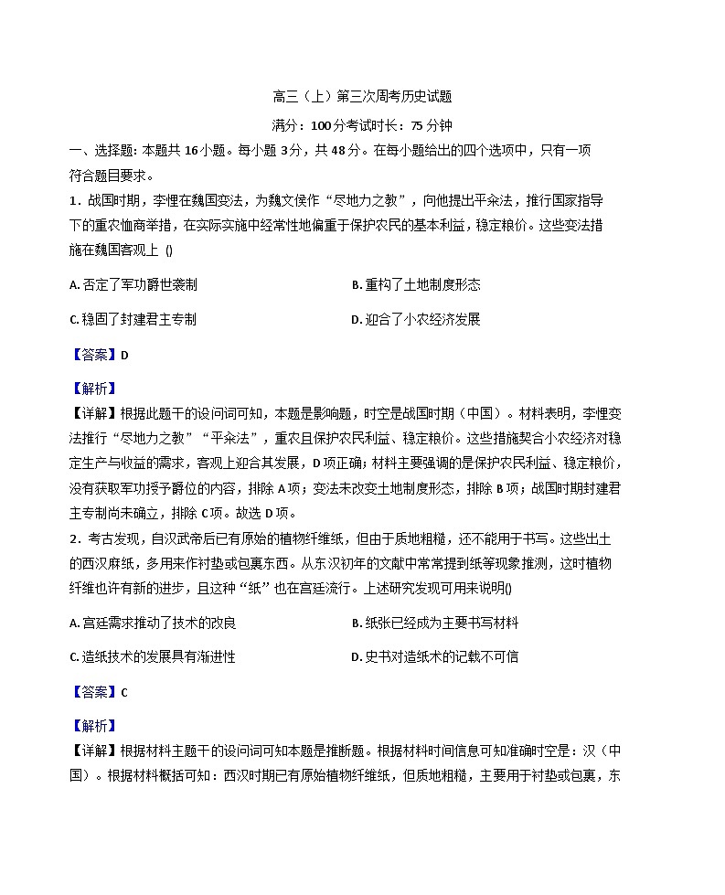 2026届内蒙古包头市第九十三中学（北重三中）高三上学期第三次周考历史试题（含答案）第1页