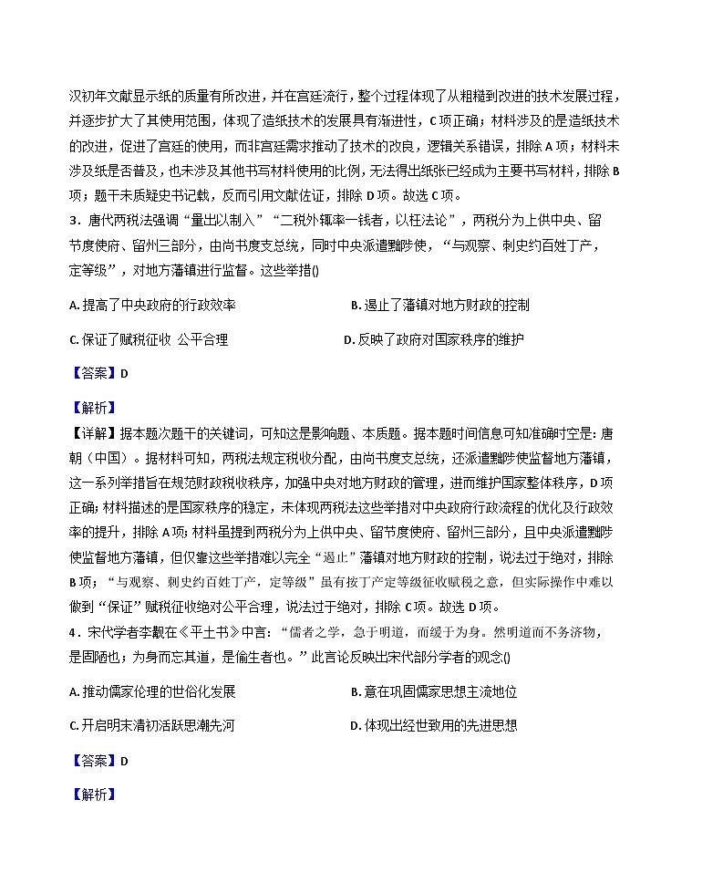 2026届内蒙古包头市第九十三中学（北重三中）高三上学期第三次周考历史试题（含答案）第2页