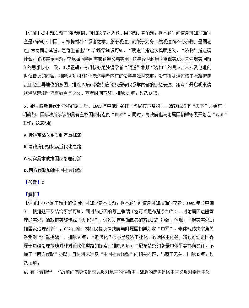 2026届内蒙古包头市第九十三中学（北重三中）高三上学期第三次周考历史试题（含答案）第3页
