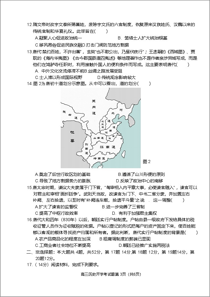 2026届北京市第二中学第一学期入学考试高三历史试题（含答案）第3页