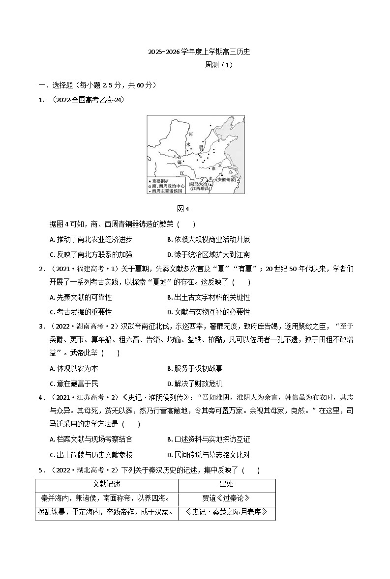 2026届吉林省长春市第二实验中学高三上学期历史周测（一）历史试题（含答案）第1页