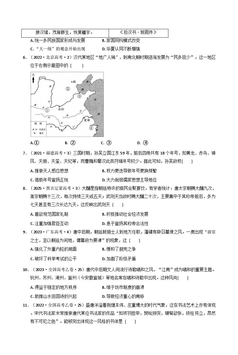 2026届吉林省长春市第二实验中学高三上学期历史周测（一）历史试题（含答案）第2页