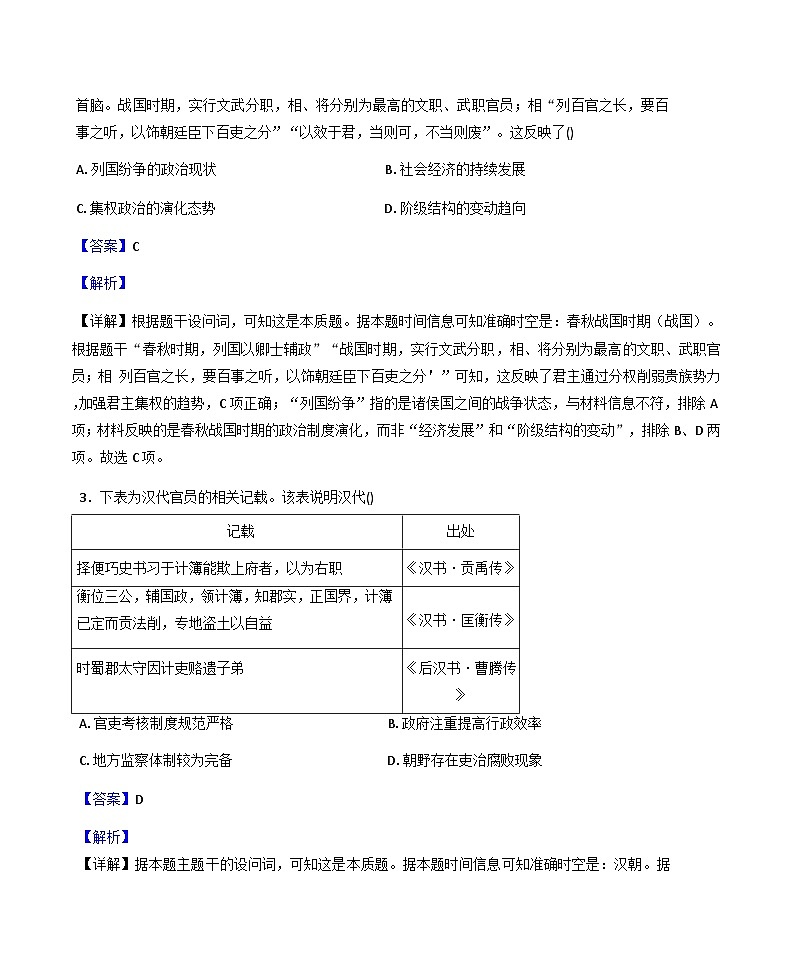2026届宁夏回族自治区中卫市海原县第一中学高三上学期第八周周测历史试题（含答案）第2页