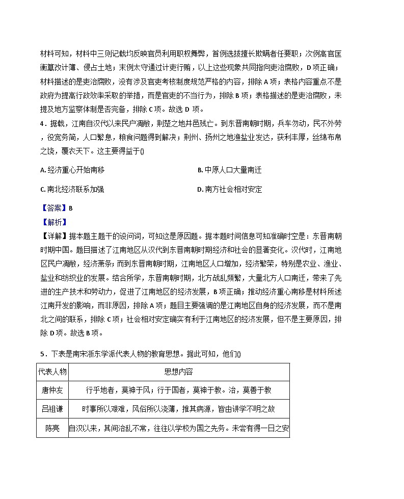 2026届宁夏回族自治区中卫市海原县第一中学高三上学期第八周周测历史试题（含答案）第3页
