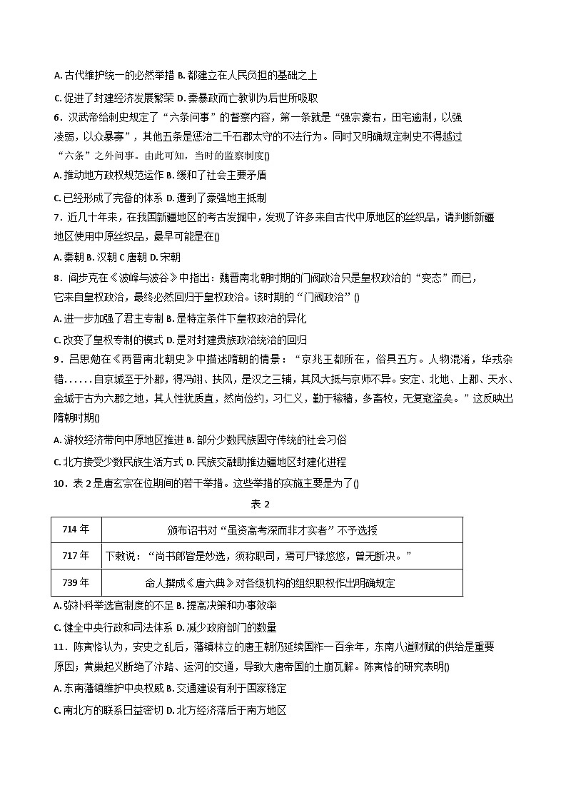 2026届黑龙江省佳木斯市第二中学高三上学期第一次调研考试历史试题（含答案）第2页