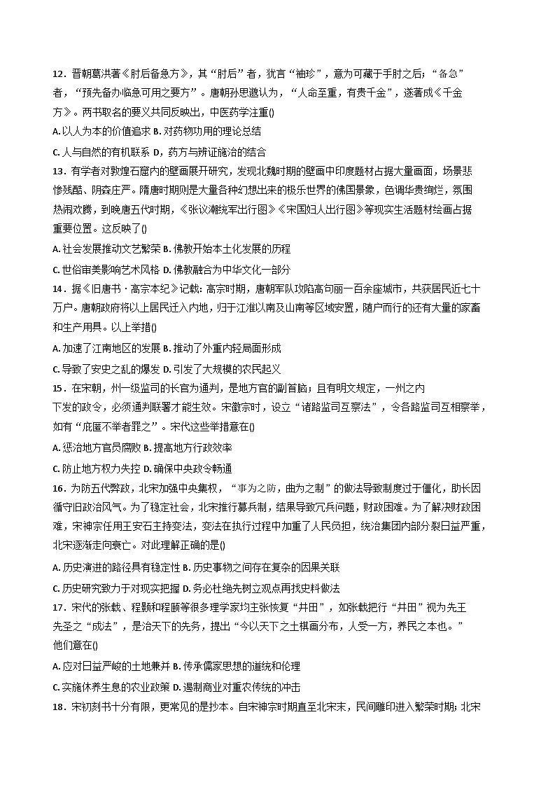 2026届黑龙江省佳木斯市第二中学高三上学期第一次调研考试历史试题（含答案）第3页