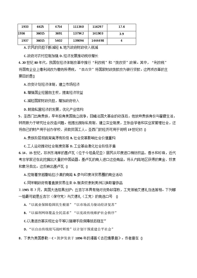 2026届河南省郑州市宇华实验学校高三上学期第一次模拟考试历史试题（含答案）第2页