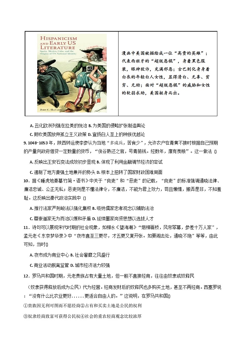 2026届河南省郑州市宇华实验学校高三上学期第一次模拟考试历史试题（含答案）第3页