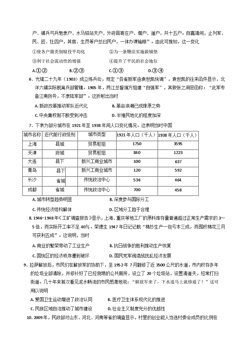 2026届河北省邯郸市涉县第一中学高三上学期仿真模拟考试（四）历史试题（含答案）第2页