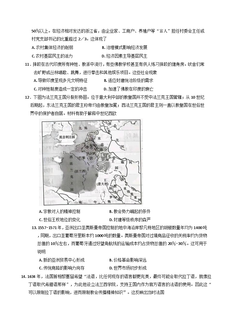 2026届河北省邯郸市涉县第一中学高三上学期仿真模拟考试（四）历史试题（含答案）第3页